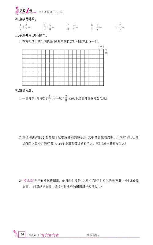 人教版数学三年级上册金牌作业本同步课本_12月阶段性作业.pdf 第2页