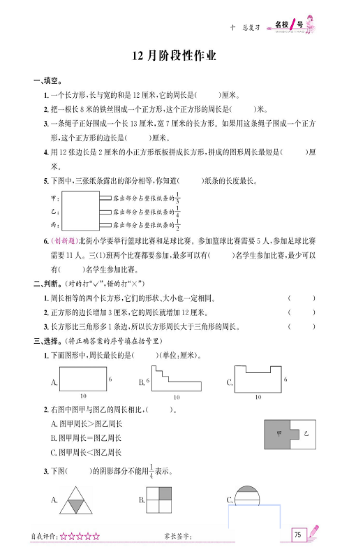 人教版数学三年级上册金牌作业本同步课本_12月阶段性作业.pdf 第1页