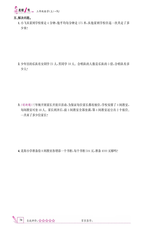 人教版数学三年级上册金牌作业本同步课本_11月阶段性作业.pdf 第2页