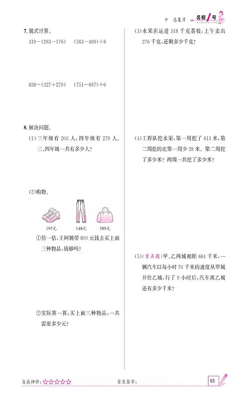 人教版数学三年级上册金牌作业本同步课本_第二课时   万以内的加法和减法.pdf 第2页