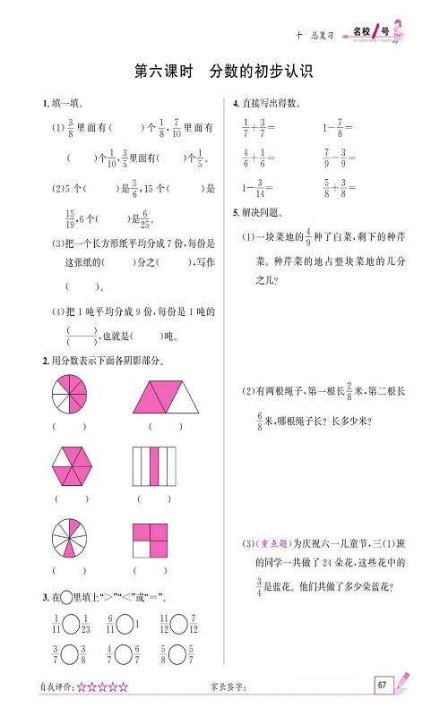 人教版数学三年级上册金牌作业本同步课本《第六课时、分数的初步认识》.pdf 第1页
