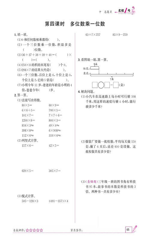 人教版数学三年级上册金牌作业本同步课本《第四课时、多位数乘一位数》.pdf 第1页