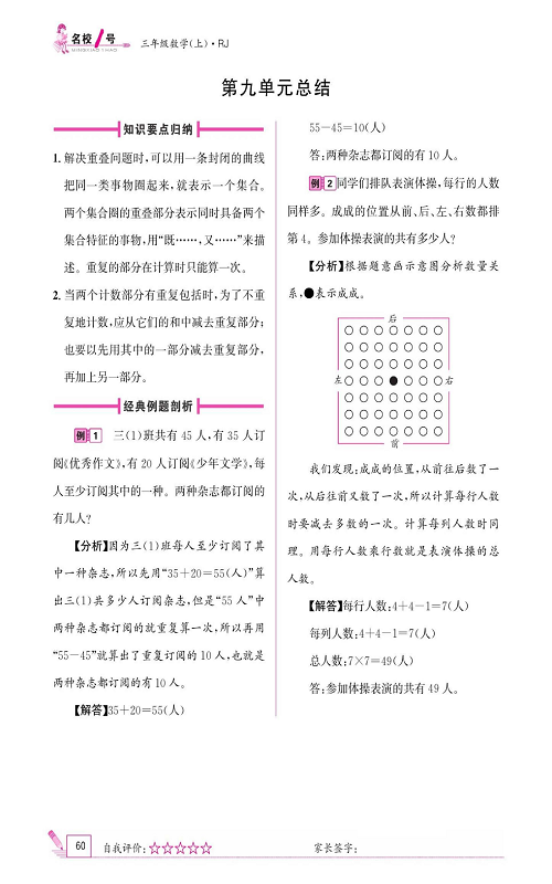 人教版数学三年级上册金牌作业本同步课本《第九单元总结》.pdf 第1页