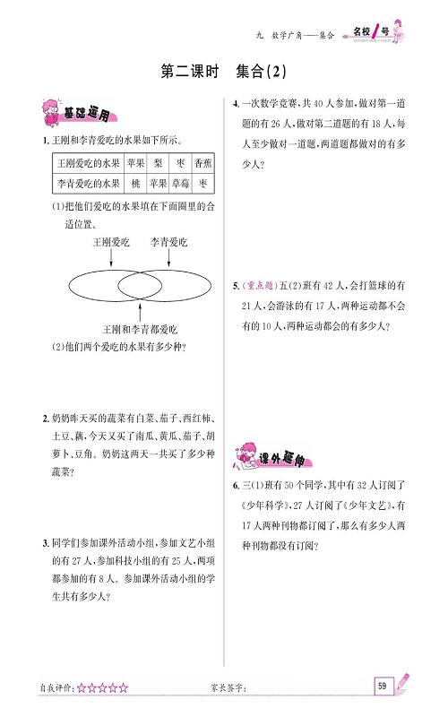 人教版数学三年级上册金牌作业本同步课本_第二课时、集合（2）.pdf 第1页