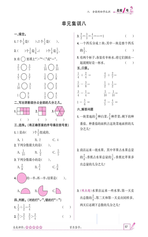 人教版数学三年级上册金牌作业本同步课本《单元集训八》.pdf 第1页