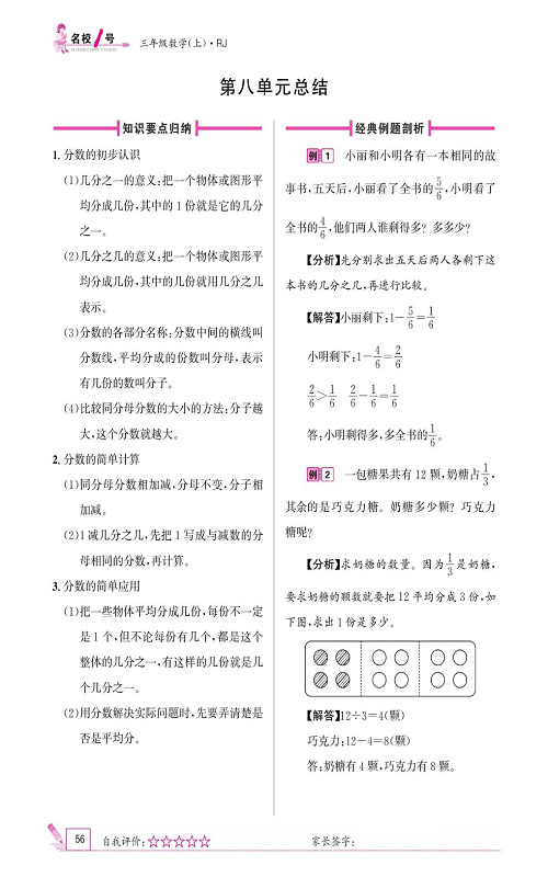 人教版数学三年级上册金牌作业本同步课本_第八单元总结.pdf 第1页