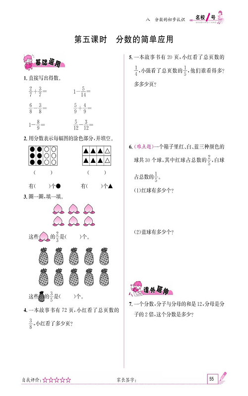 人教版数学三年级上册金牌作业本同步课本《第五课时、分数的简单应用》.pdf 第1页
