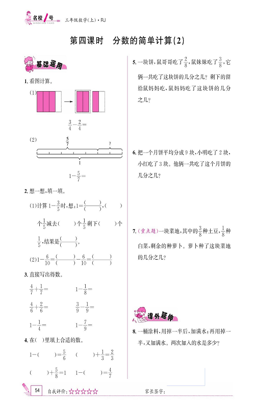 人教版数学三年级上册金牌作业本同步课本《第四课时、分数的简单计算（2)》.pdf 第1页