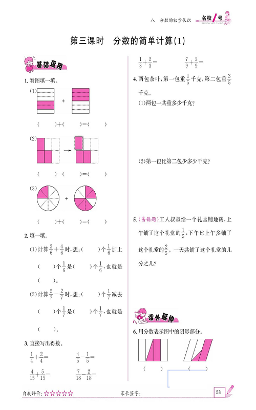 人教版数学三年级上册金牌作业本同步课本《第三课时、分数的简单计算（1）》.pdf 第1页