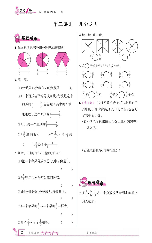 人教版数学三年级上册金牌作业本同步课本《第二课时、几分之几》.pdf 第1页