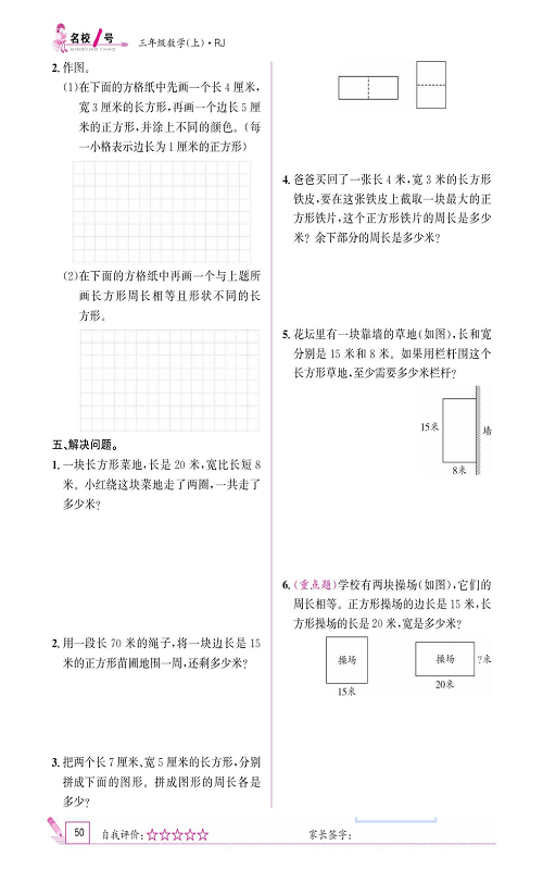 人教版数学三年级上册金牌作业本同步课本_单元集训七.pdf 第2页