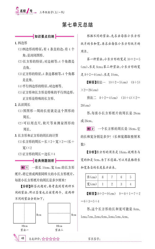 人教版数学三年级上册金牌作业本同步课本_第七单元总结.pdf 第1页