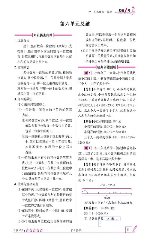 人教版数学三年级上册金牌作业本同步课本_第六单元总结.pdf 第1页