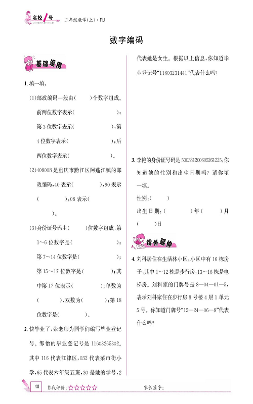 人教版数学三年级上册金牌作业本同步课本《数字编码》.pdf 第1页
