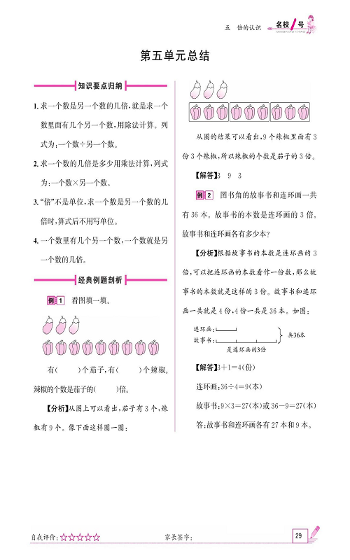 人教版数学三年级上册金牌作业本同步课本《第五单元总结》.pdf 第1页