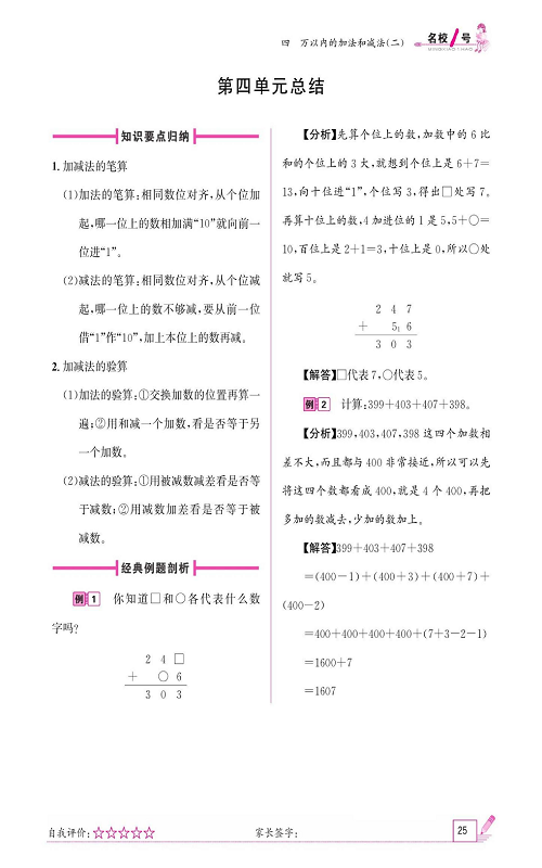 人教版数学三年级上册金牌作业本同步课本《第四单元总结》.pdf 第1页