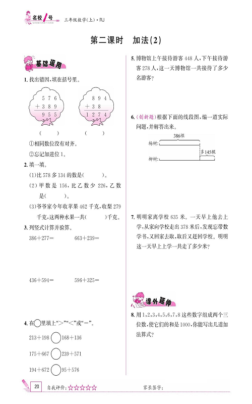 人教版数学三年级上册金牌作业本同步课本《第二课时、加法（2）》.pdf 第1页