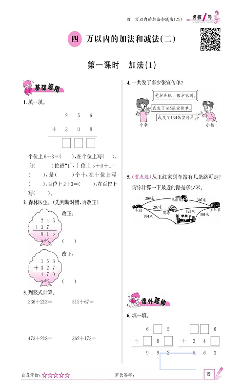 人教版数学三年级上册金牌作业本同步课本《四、万以内的加法和减法(二)  第一课时加法(1)》.pdf 第1页