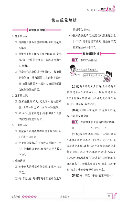 人教版数学三年级上册金牌作业本同步课本《第三单元总结》.pdf 第1页