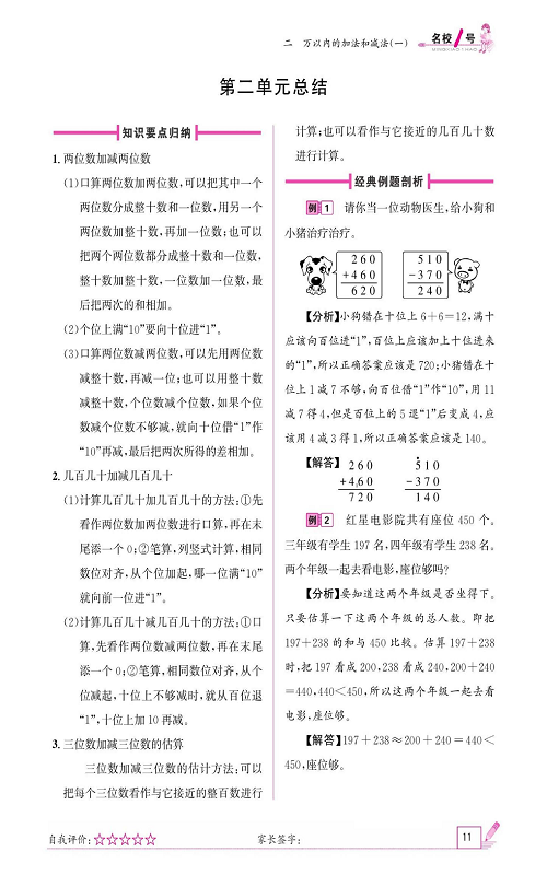 人教版数学三年级上册金牌作业本同步课本《第二单元总结》.pdf 第1页