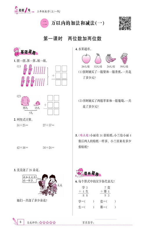 人教版数学三年级上册金牌作业本同步课本《二、万以内的加法和减法(一)  第一课时两位数加两位数》.pdf 第1页