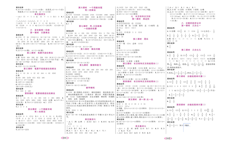 人教版数学三年级上册金牌作业本同步课本（参考答案）.pdf 第2页