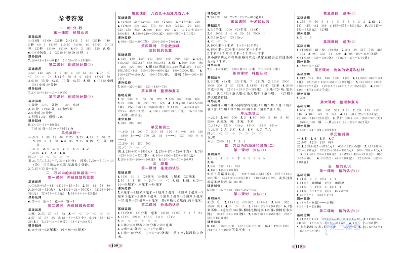 人教版数学三年级上册金牌作业本同步课本（参考答案）.pdf 第1页