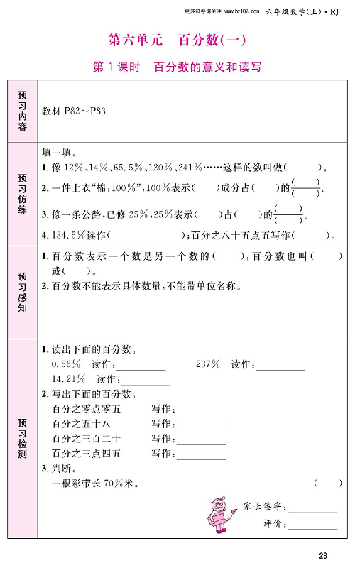 人教版数学六年级上册金牌作业本预习单_第六单元、百分数(一)   第1课时百分数的意义和读写.pdf 第1页