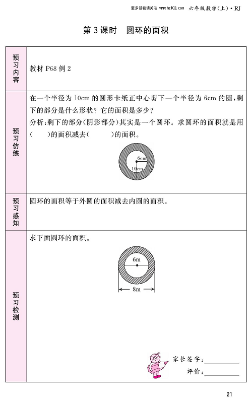 人教版数学六年级上册金牌作业本预习单_第3课时、圆环的面积.pdf 第1页