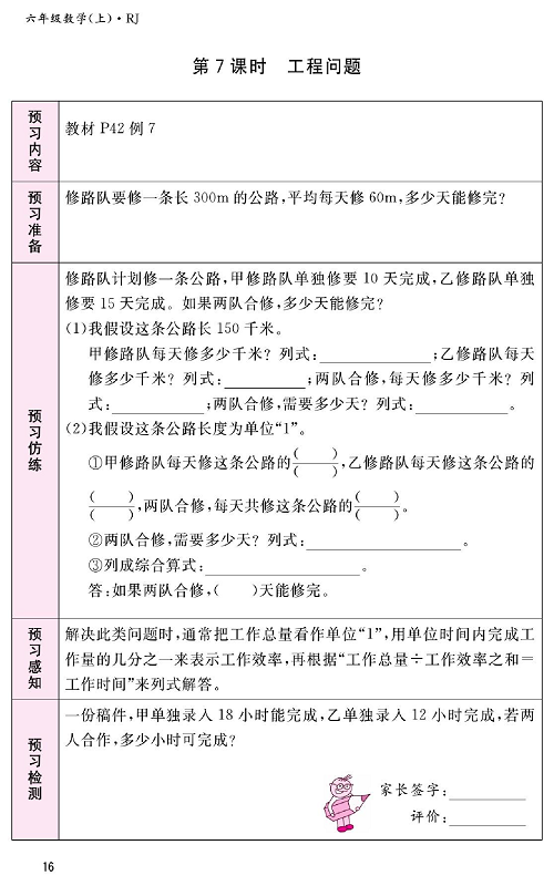 人教版数学六年级上册金牌作业本预习单_第7课时 、工程问题.pdf 第1页
