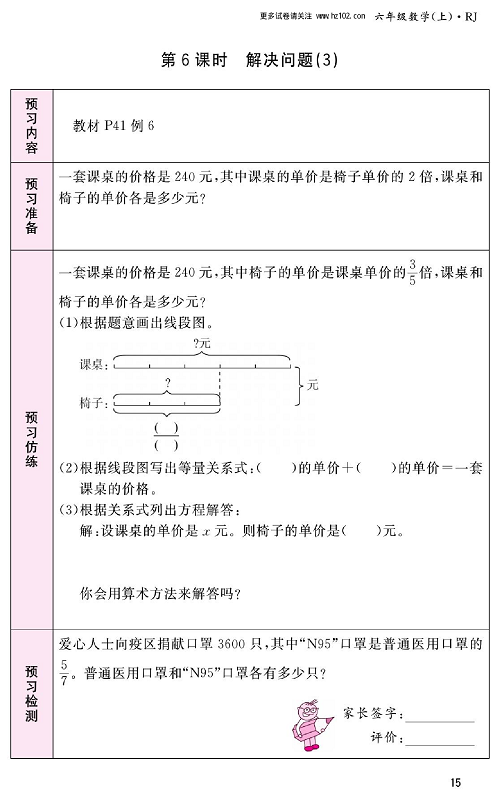 人教版数学六年级上册金牌作业本预习单_第6课时、解决问题（3）.pdf 第1页