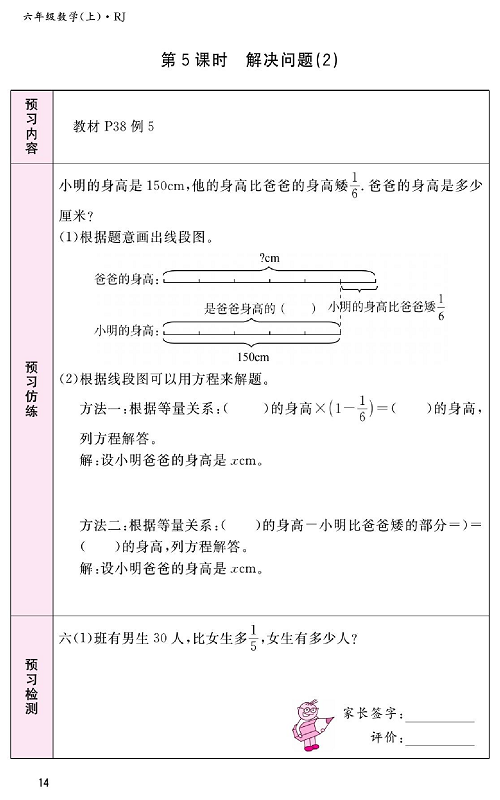 人教版数学六年级上册金牌作业本预习单_第5课时、解决问题（2）.pdf 第1页