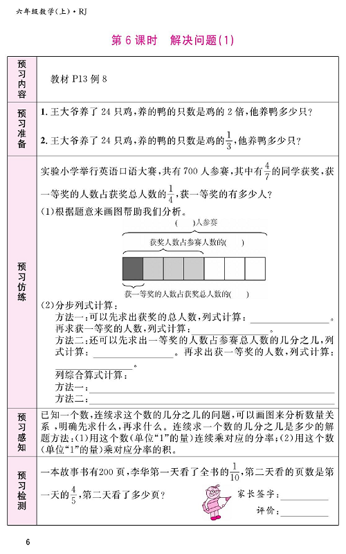 人教版数学六年级上册金牌作业本预习单_第6课时、解决问题（1）.pdf 第1页