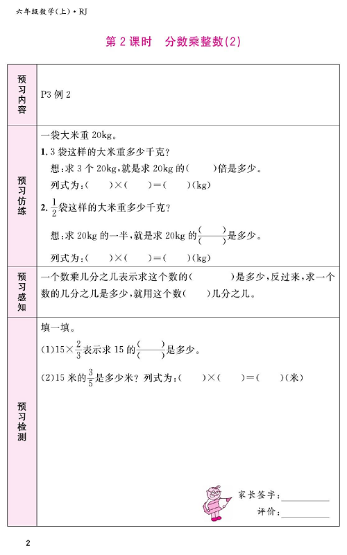 人教版数学六年级上册金牌作业本预习单_第2课时、分数乘整数（2）.pdf 第1页
