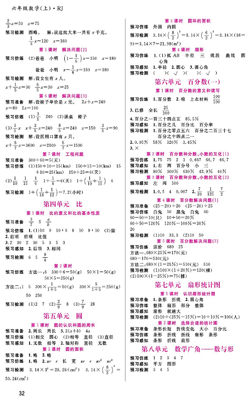 人教版数学六年级上册金牌作业本预习单（参考答案）.pdf 第2页