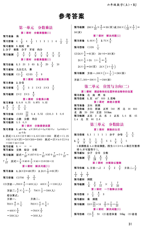 人教版数学六年级上册金牌作业本预习单（参考答案）.pdf 第1页