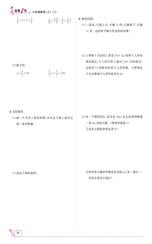 人教版数学六年级上册金牌作业本同步课本_十二月阶段性作业.pdf 第2页