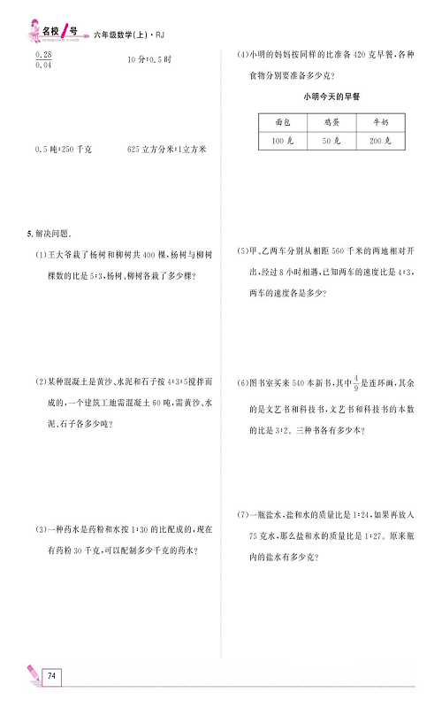 人教版数学六年级上册金牌作业本同步课本_十一月阶段性作业.pdf 第2页