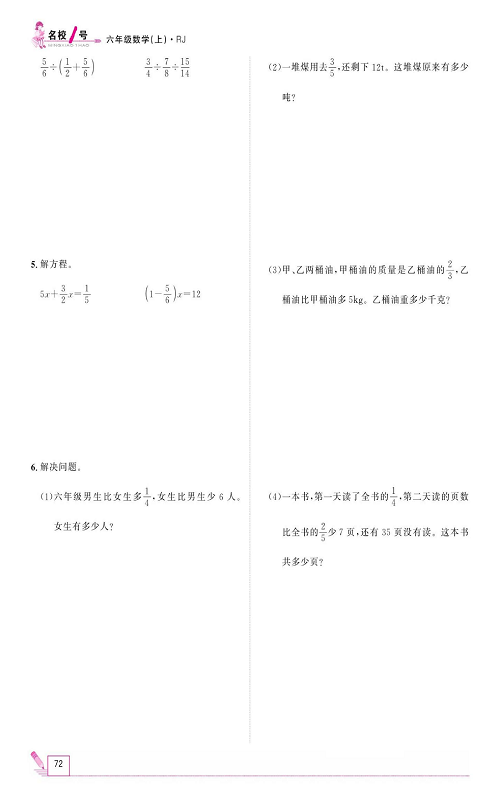 人教版数学六年级上册金牌作业本同步课本_十月阶段性作业.pdf 第2页