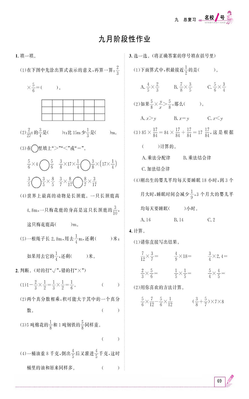 人教版数学六年级上册金牌作业本同步课本_九月阶段性作业.pdf 第1页