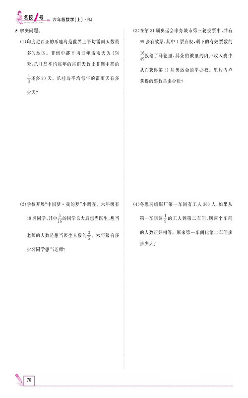人教版数学六年级上册金牌作业本同步课本_九月阶段性作业.pdf 第2页