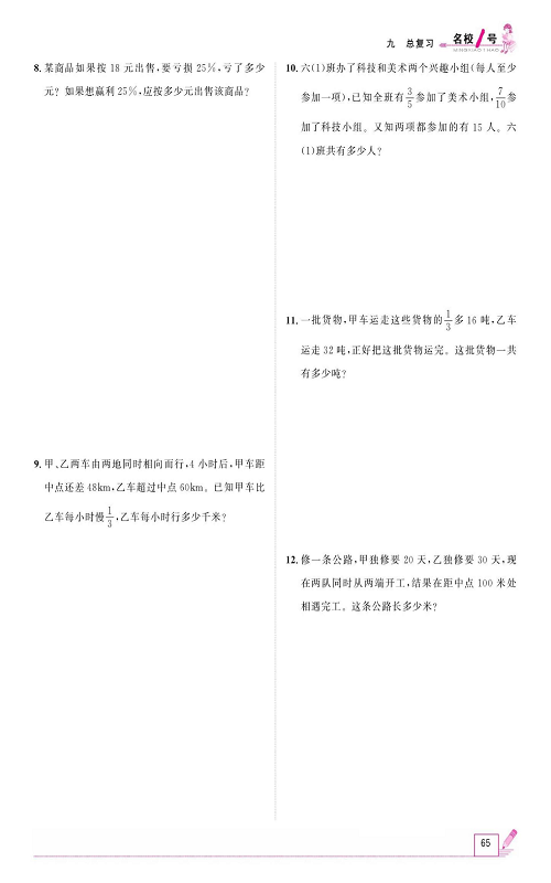 人教版数学六年级上册金牌作业本同步课本_第六课时、重点题专项练习.pdf 第2页
