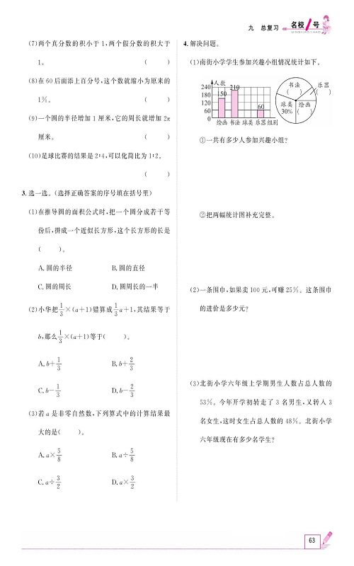 人教版数学六年级上册金牌作业本同步课本_第五课时、易错题专项练习.pdf 第2页
