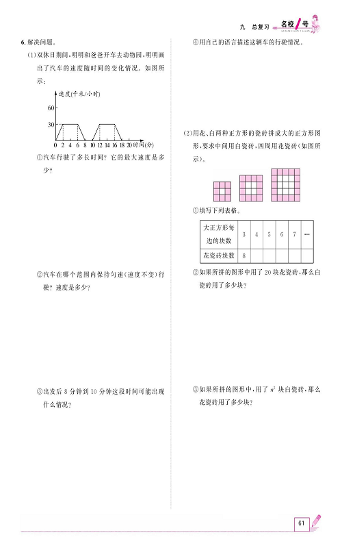 人教版数学六年级上册金牌作业本同步课本_第四课时    统计与数学广角.pdf 第2页