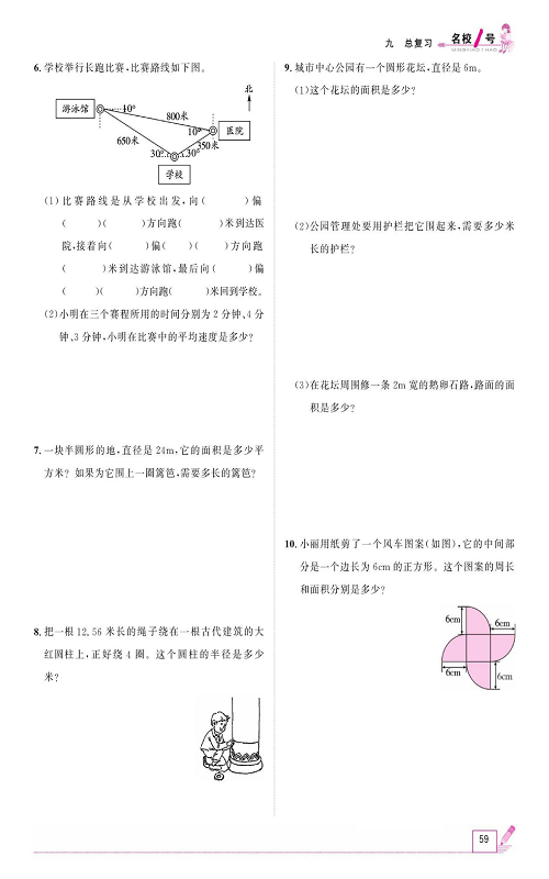 人教版数学六年级上册金牌作业本同步课本_第三课时、空间与图形.pdf 第2页