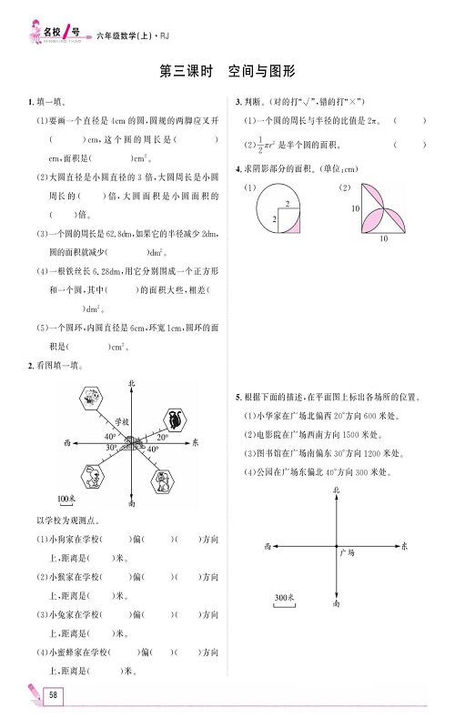 人教版数学六年级上册金牌作业本同步课本_第三课时、空间与图形.pdf 第1页