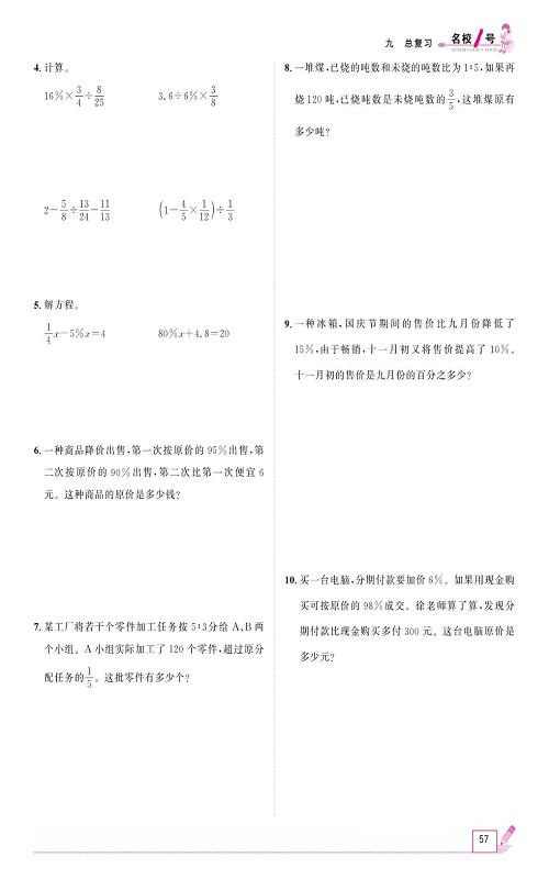人教版数学六年级上册金牌作业本同步课本_第二课时、数与代数(2).pdf 第2页