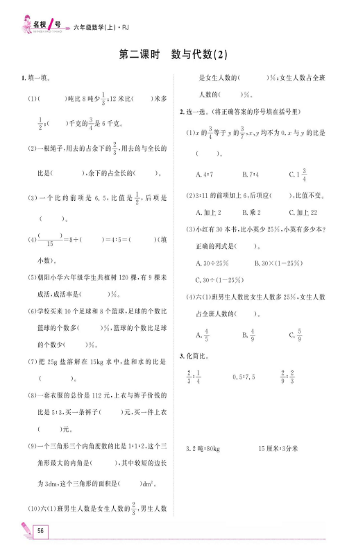 人教版数学六年级上册金牌作业本同步课本_第二课时、数与代数(2).pdf 第1页