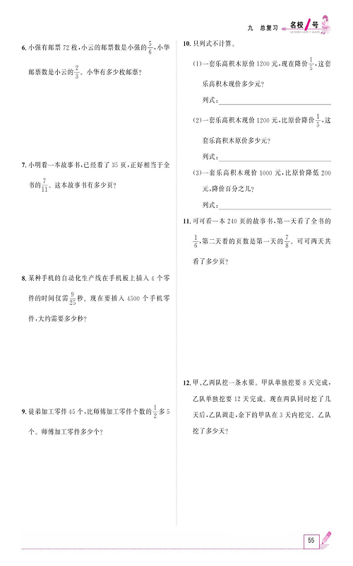 人教版数学六年级上册金牌作业本同步课本_九、总复习  第一课时  数与代数（1).pdf 第2页