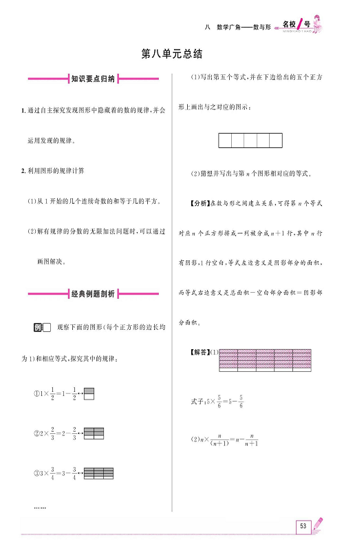 人教版数学六年级上册金牌作业本同步课本_第八单元总结.pdf 第1页